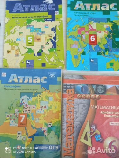 География. Атлас. Математика