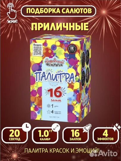 Красивый салют 16 выстрелов