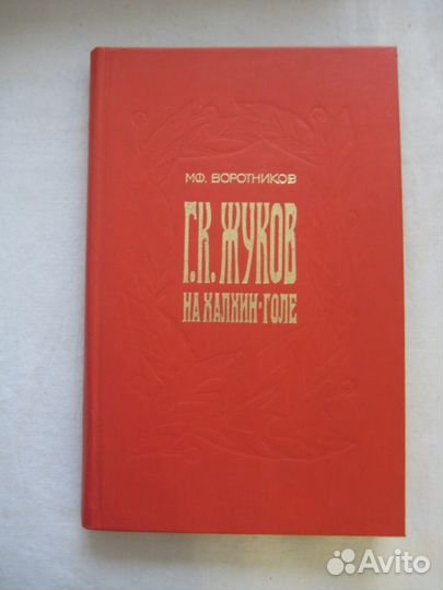 Книги про ВОВ. Разные. Жуков. Большая стратегия