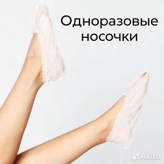 Носочки