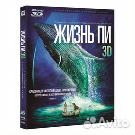Blu ray фильмы 3D