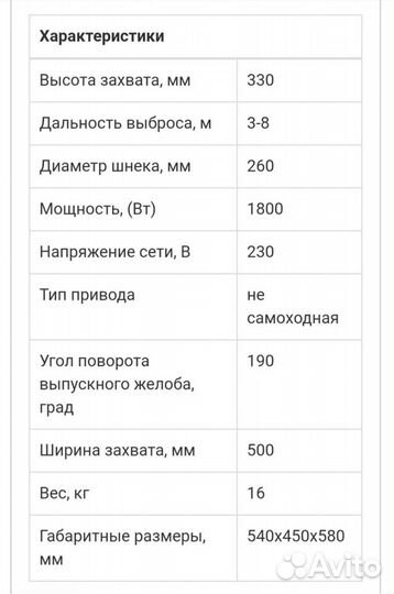 Машина снегоуборочная Elitech см 2Е