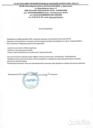 Зерновая вентиляционная установка, аэратор зерна