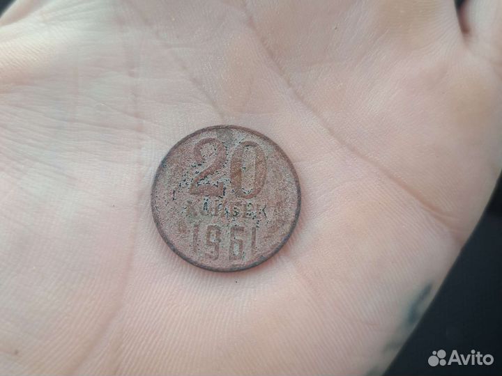 Монета 20коп 61г перепутка