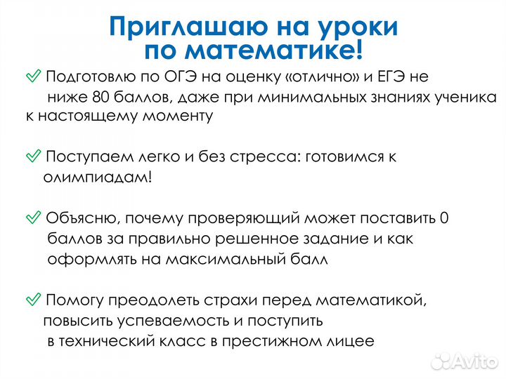 Репетитор по математике ЕГЭ, ОГЭ, олимпиады