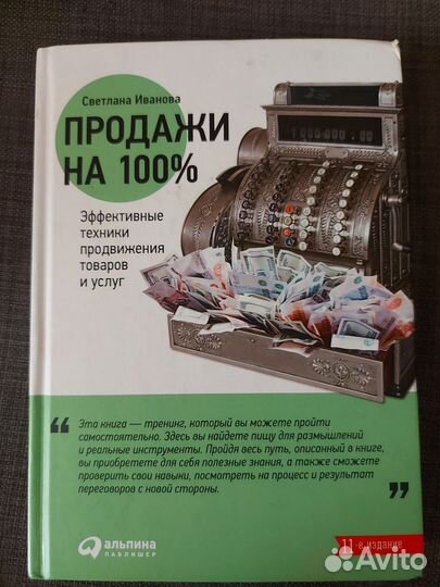 Продали на 100. Светлана Иванова