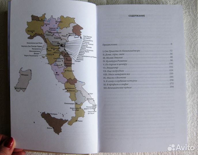 Згарби В. Италия - страна чудес