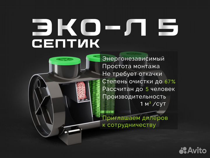 Септик Эко-Л от производителя