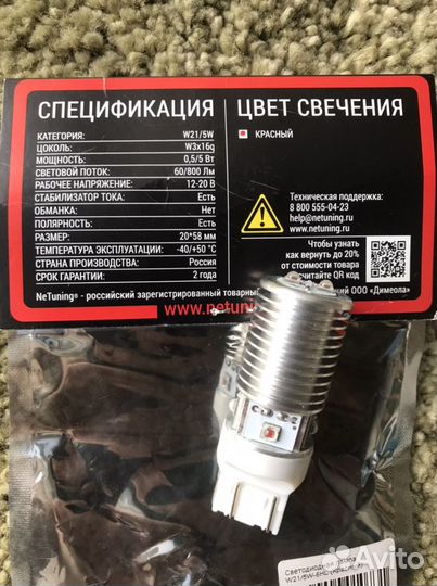 Светодиодная автомобильная лампа W21/5W-6HL