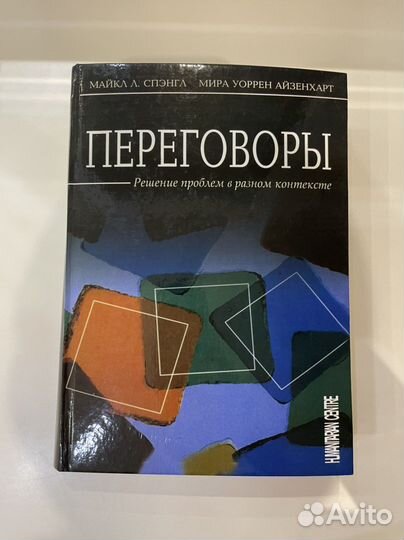 Переговоры