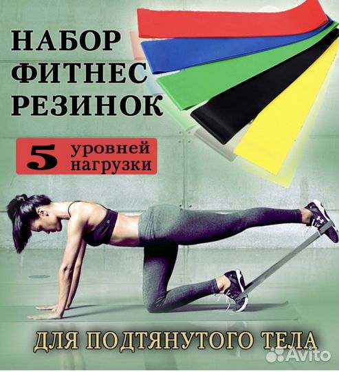 Фитнес резинки