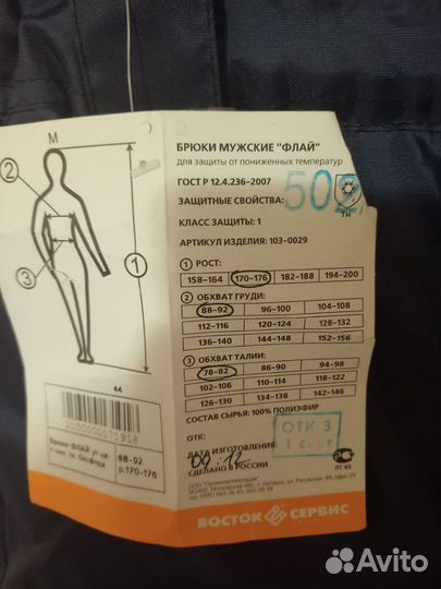 Спецодежда ,брюки утепленные