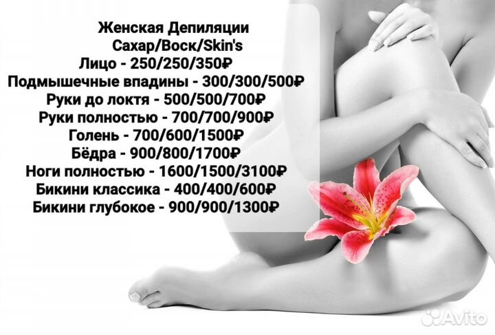 Депиляция