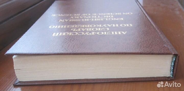 Коваленко - Англо-русский словарь по науковедению