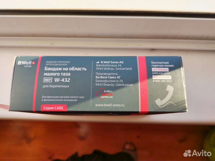 Бандаж для беременных b.well