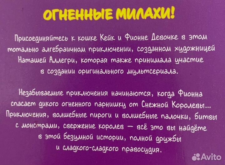 Комикс Adventure Time с Фионной и Кейком