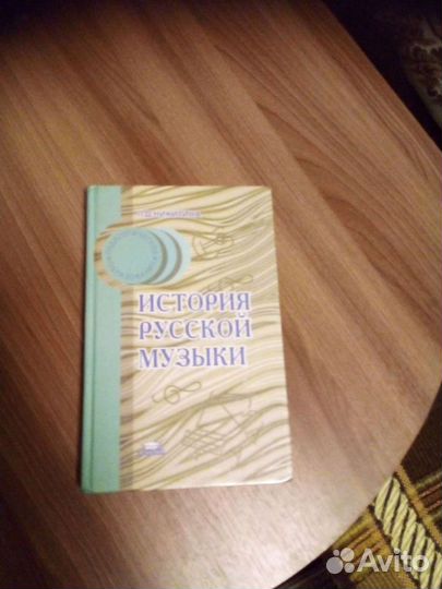 История русской музыки Л.Д.Никитина