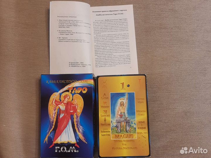 Карты Таро + брошюра правила обращения с картами