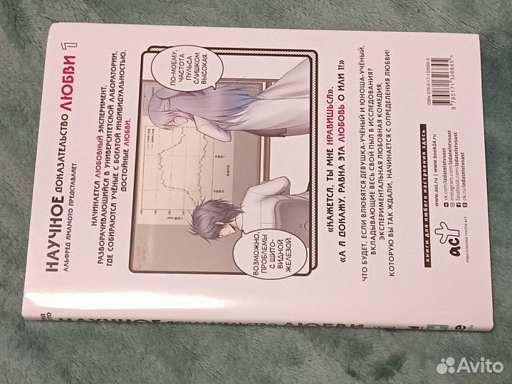 Манга Научное доказательство любви