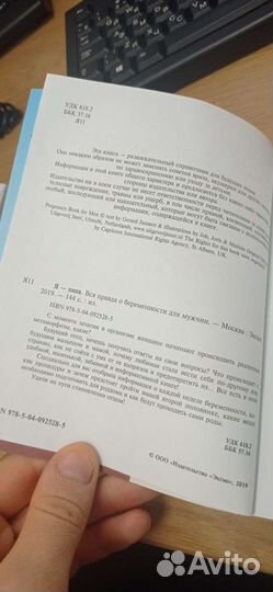 Книга о беременности для мужчин