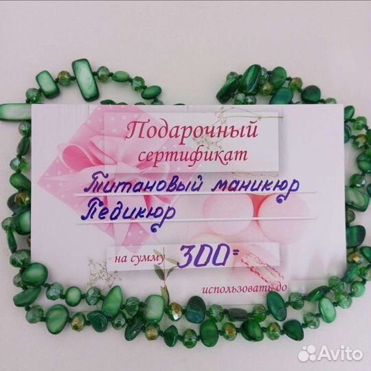 Подарочный сертификат