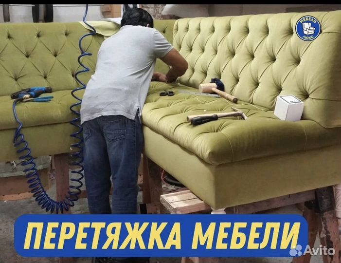 Перетяжка мягкой мебели