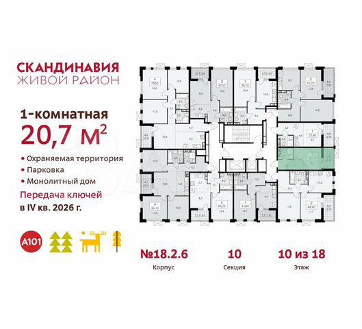 Квартира-студия, 20,7 м², 10/18 эт.