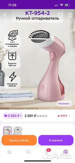 Ручной отпариватель kitfort