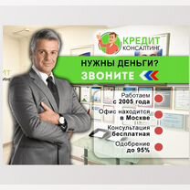 Помощь в получении кредита в Москве, Москва