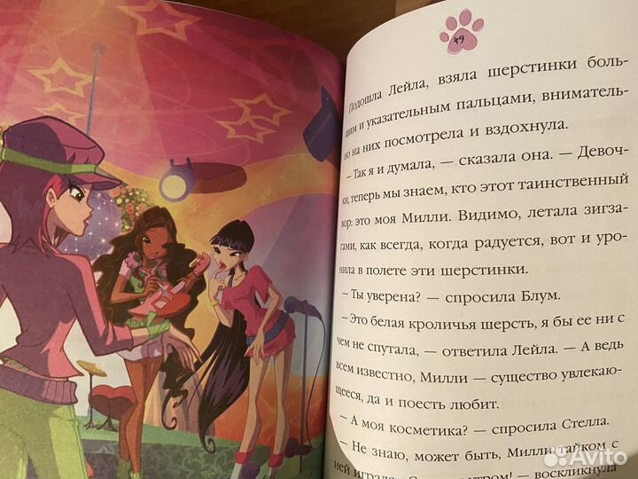 Книга винкс winx