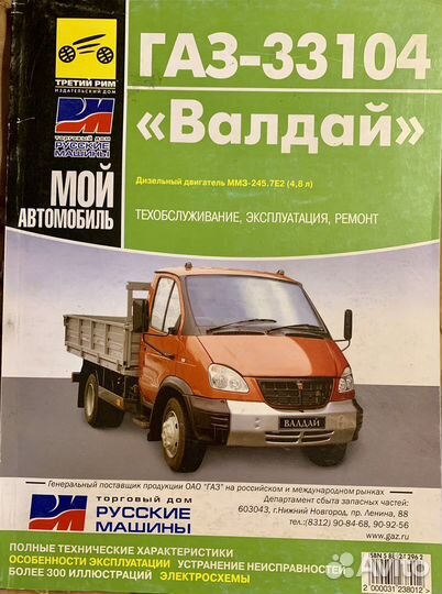 Книги по ремонту УАЗ, ваз, заз, ЗИЛ, газ