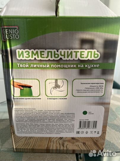 Измельчитель