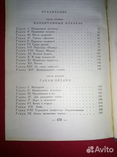 Г. Адамов - Тайна двух океанов. бпинф