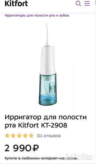 Ирригатор Kitfort кт-2908