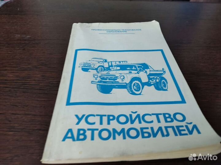 Устройство автомобиля Ю. И боровский высшая