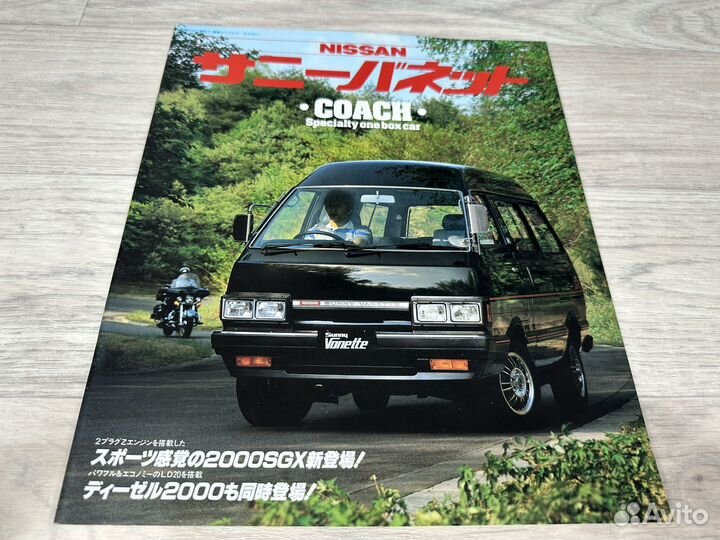 Дилерский Каталог Nissan Sunny Vanette