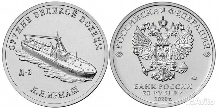 Набор монет 25 р. Оружие Великой Победы