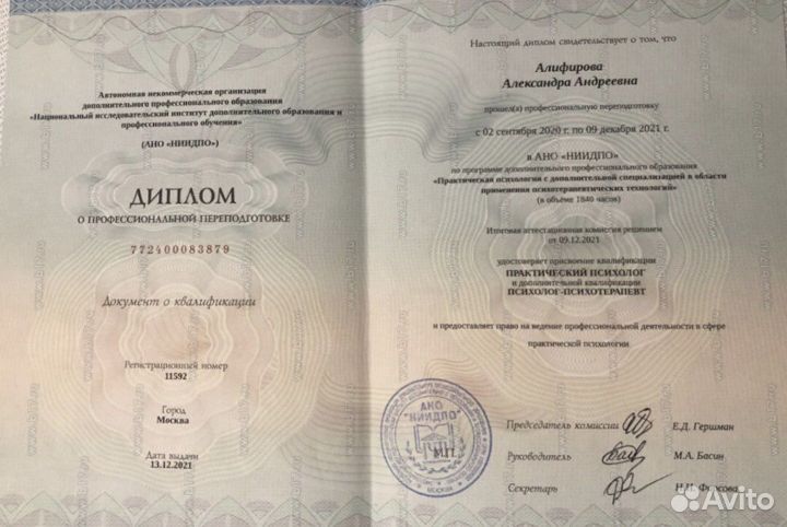 Психолог