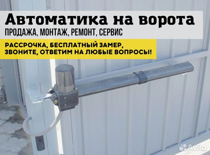 Автоматика для откатных ворот