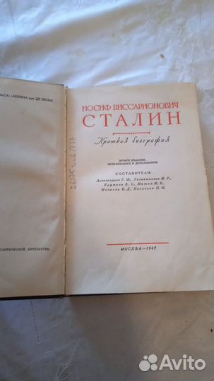 Книги Сталин сочинения, Ленин биография