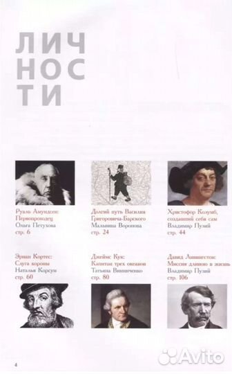 Путешественники