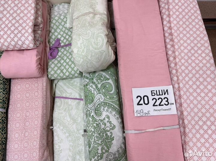 Ткань Бязь Шуя 223см Авито Доставка