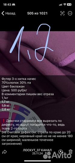 Ткань футер-1,7кг