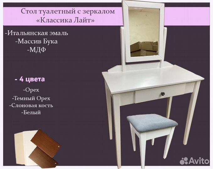 Стол туалетный Бук,мдф