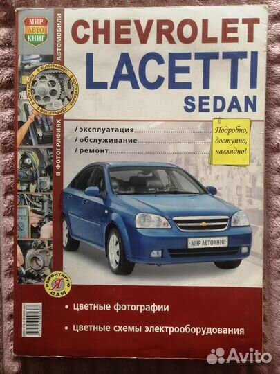 Книга шевроле лачетти эксплуатация ремонт