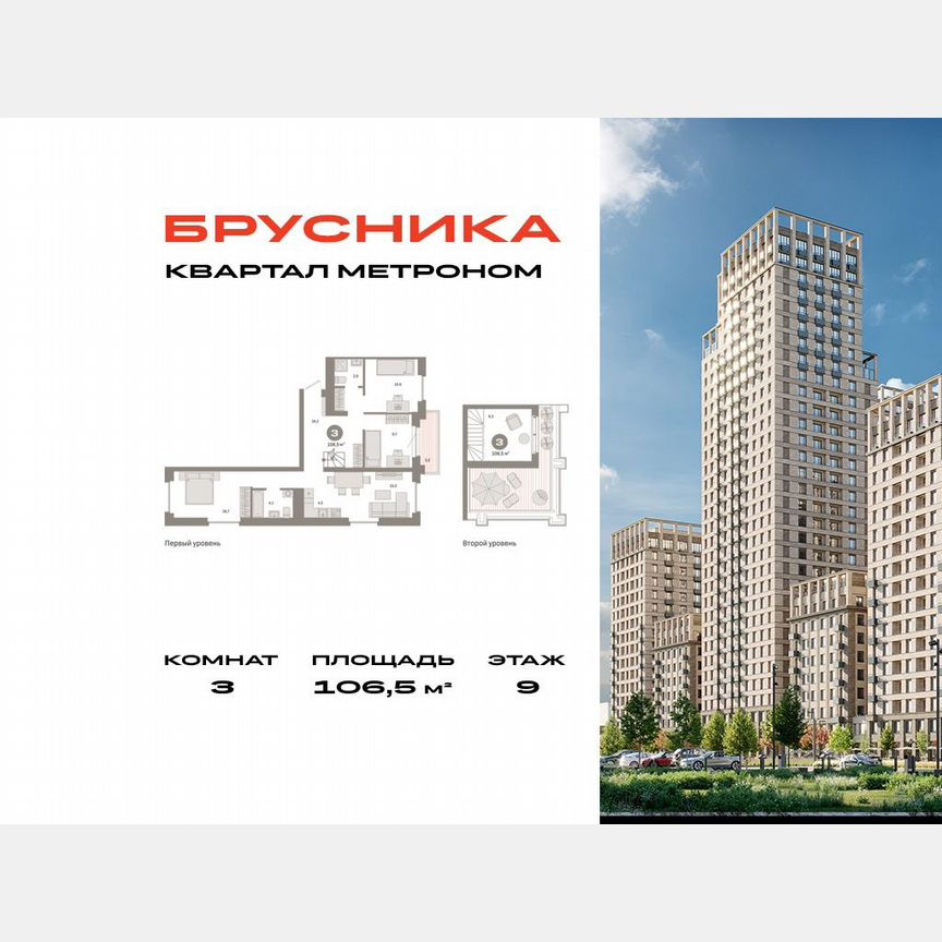 3-к. квартира, 106,5 м², 9/9 эт.