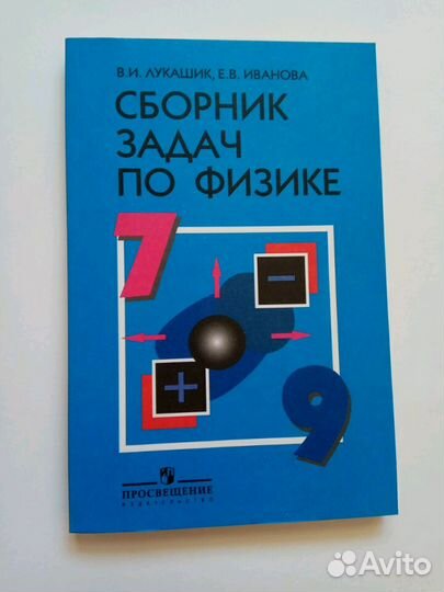 Продам сборник задач по физике за 7 класс
