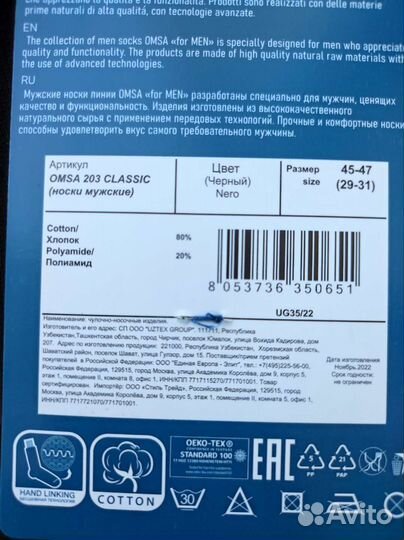 Носки мужские omsa