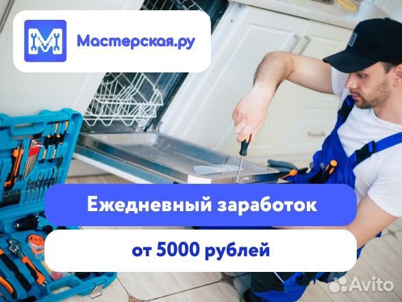 Ученик по ремонту бытовой техники (зп каждый день)