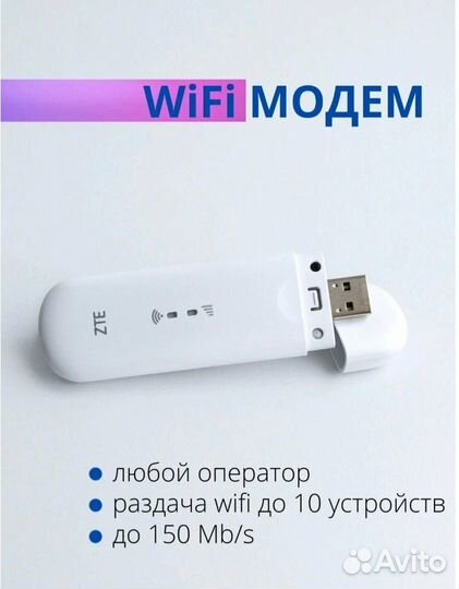4G LTE модем ZTE MF79U с WiFi белый